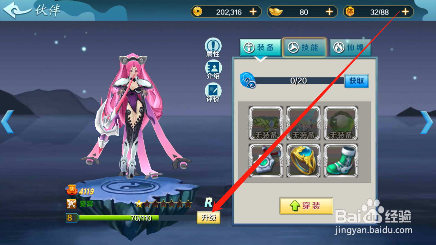 奇想战记如何进行伙伴升级