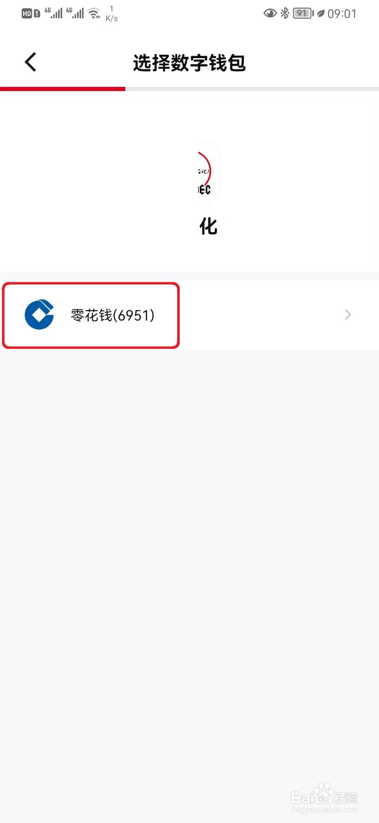 数字人民币如何添加应用子钱包
