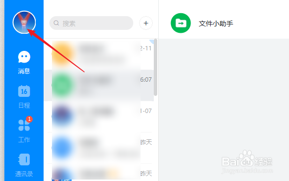 钉钉电脑版怎么是英文版的