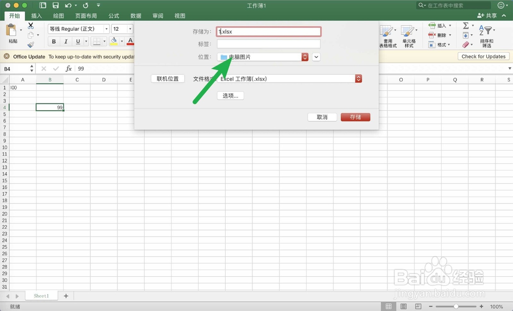 苹果电脑做的表格怎么保存桌面