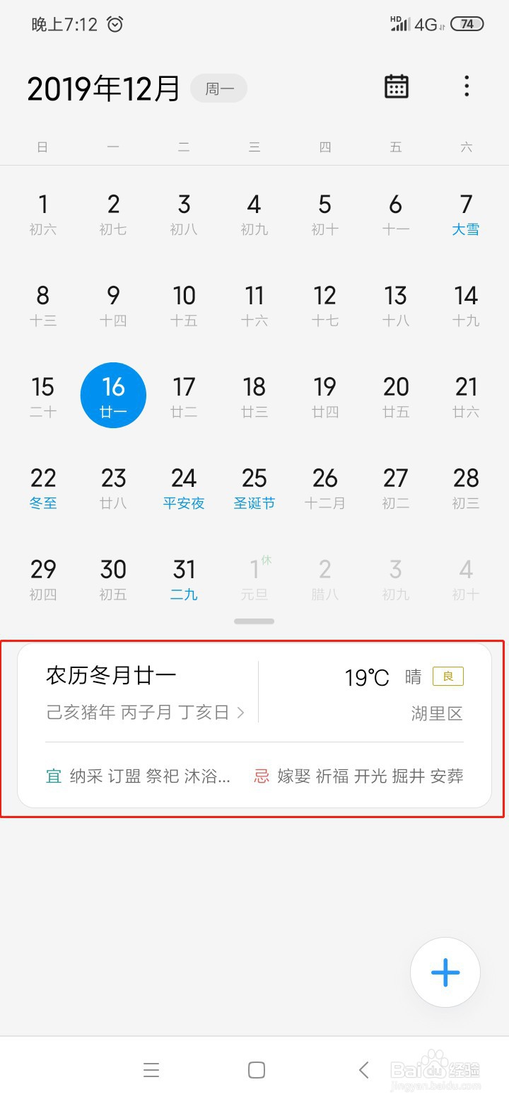 小米手机日历如何设置黄历宜忌