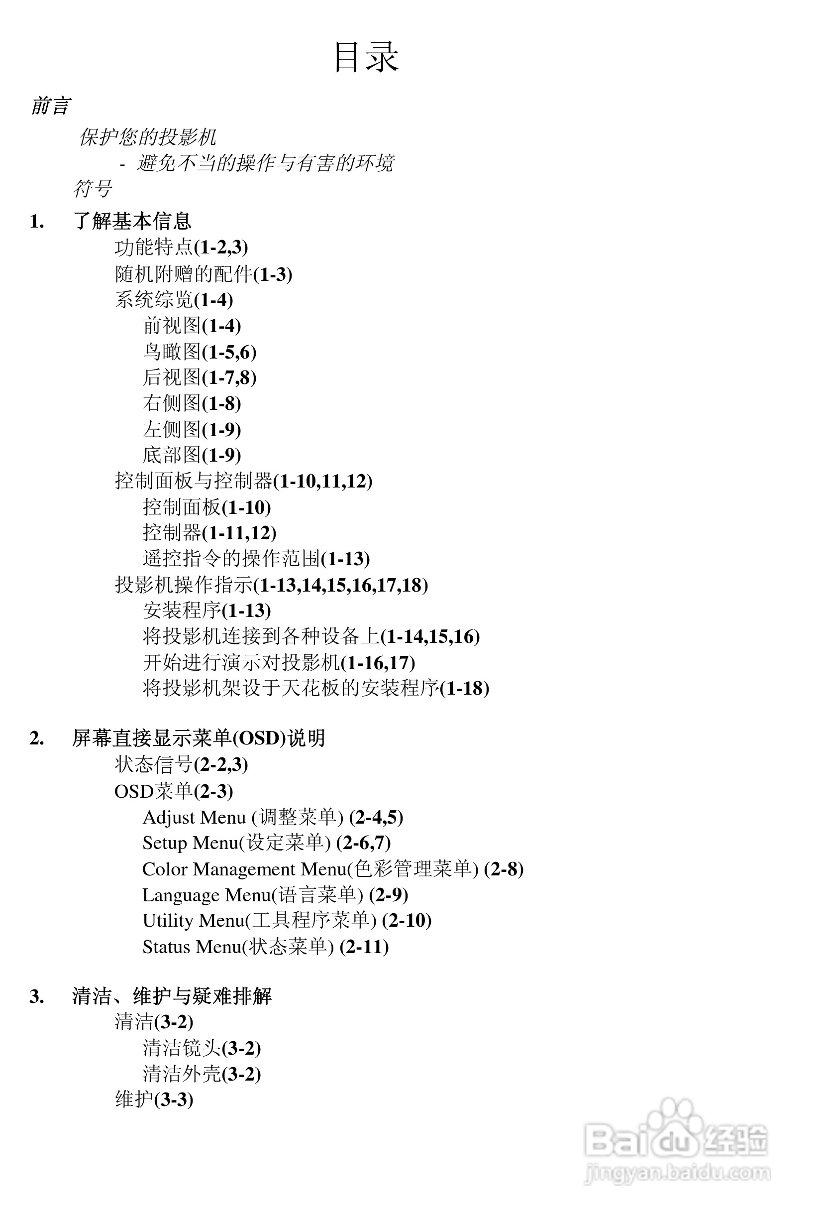 丽讯Vivitek D6202投影机说明书:[1]
