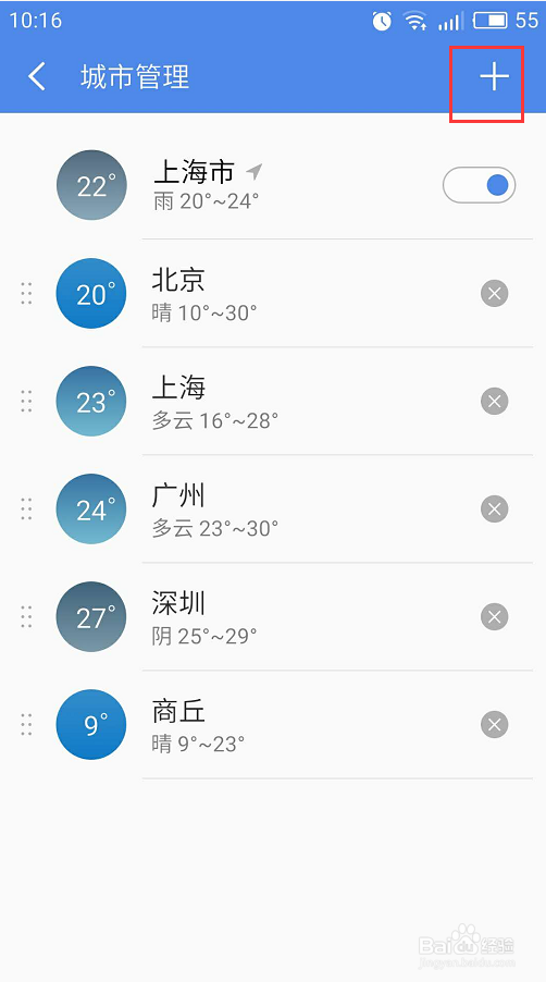 魅族手机天气如何管理城市查看各地天气