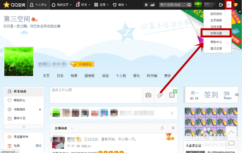 受够了，怎么屏蔽QQ空间里不想看的好友动态？