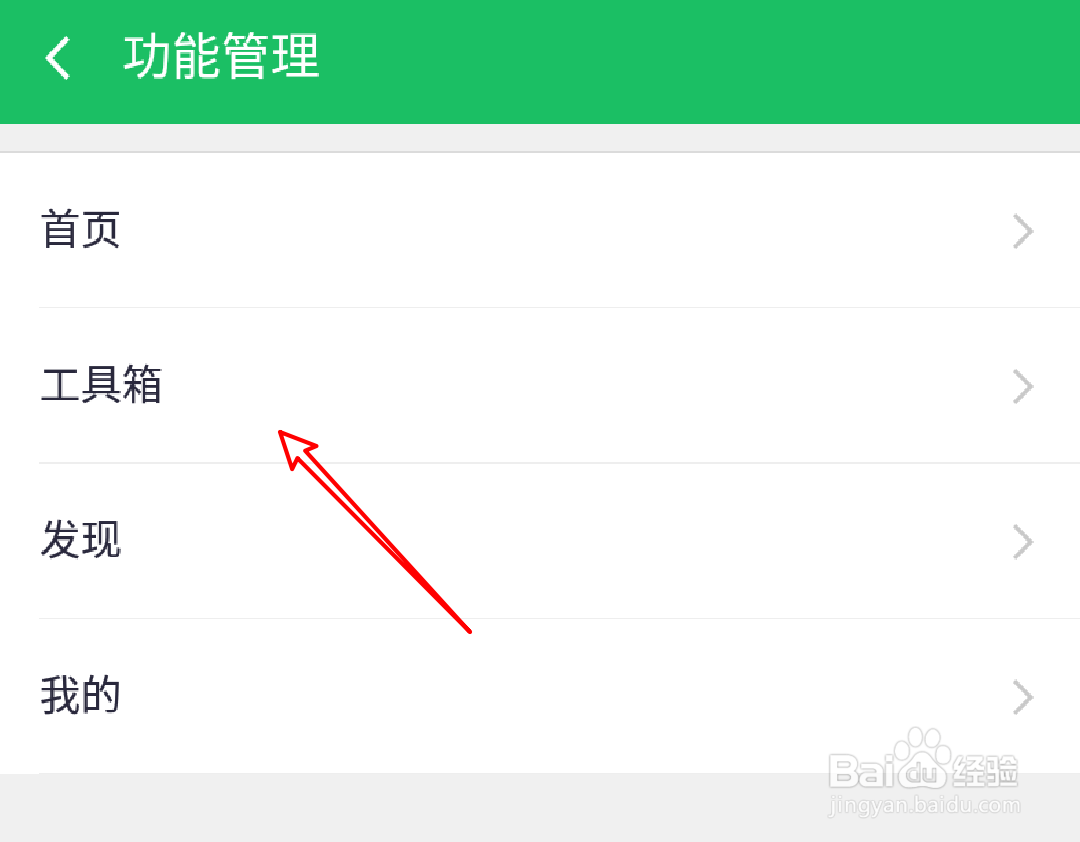 360手机卫士怎么设置工具箱隐藏支付保镖入口