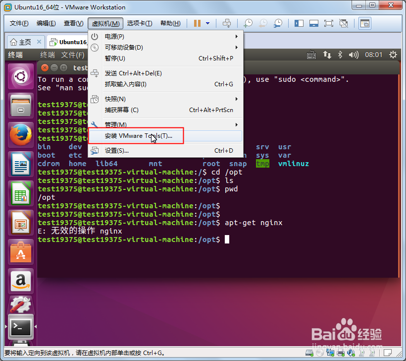 如何为VMware下的Ubuntu虚拟机安装VMware Tools