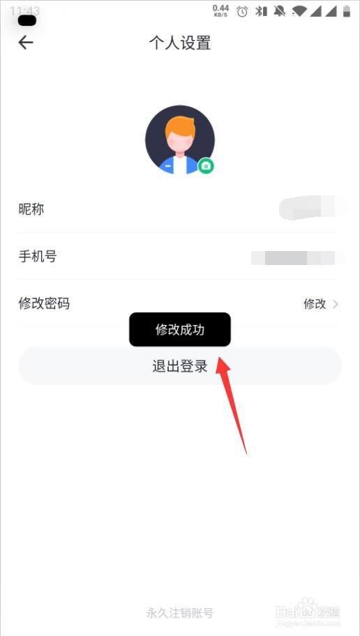 事考帮如何修改账户密码