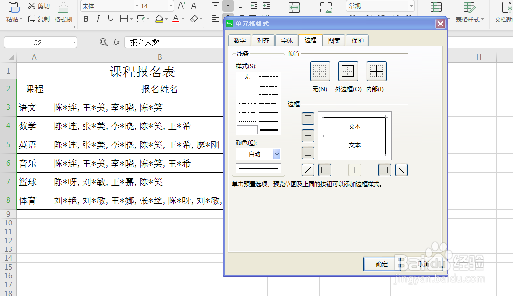 excel如何根据报名姓名快速统计报名人数