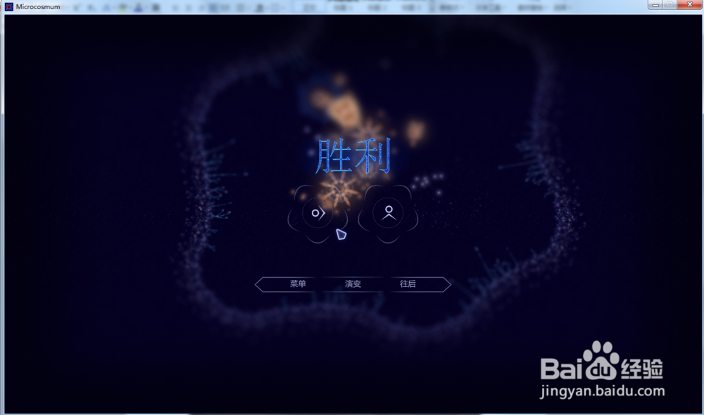 微生物世界—新生命第21关玩法