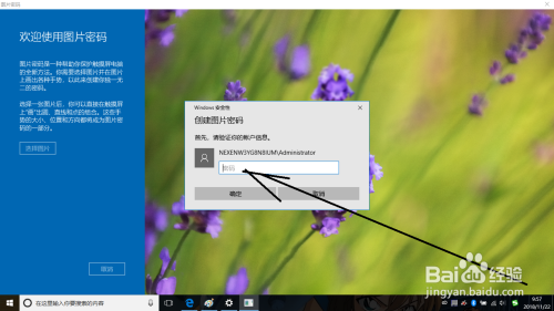 Win10怎样设置图片密码登录