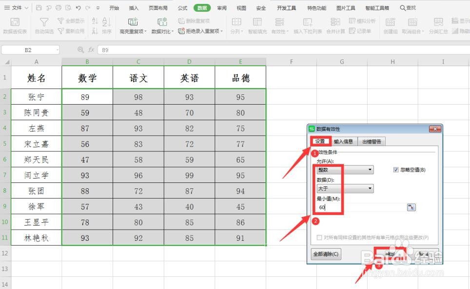 Excel中如何快速圈出不及格成绩