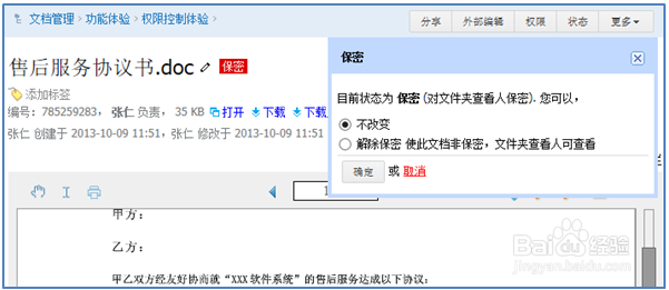 易度文档管理系统—安全控制策略
