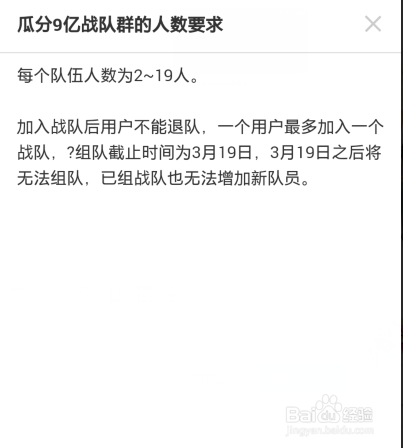 为什么无法加入支付宝瓜分9亿红包活动战队
