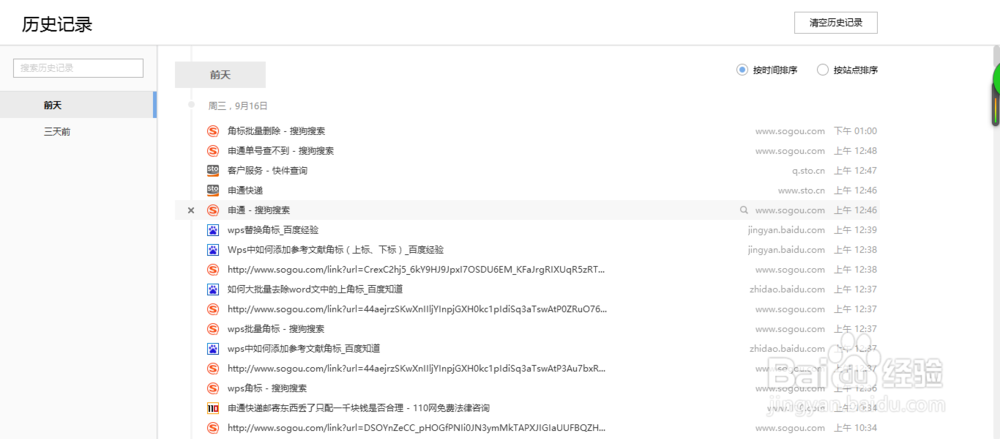 搜狗浏览器如何删除历史记录？
