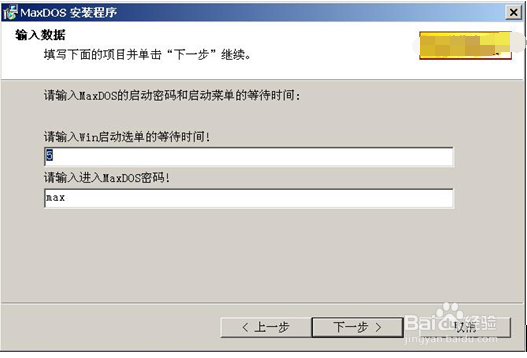 如何安装使用maxdos？