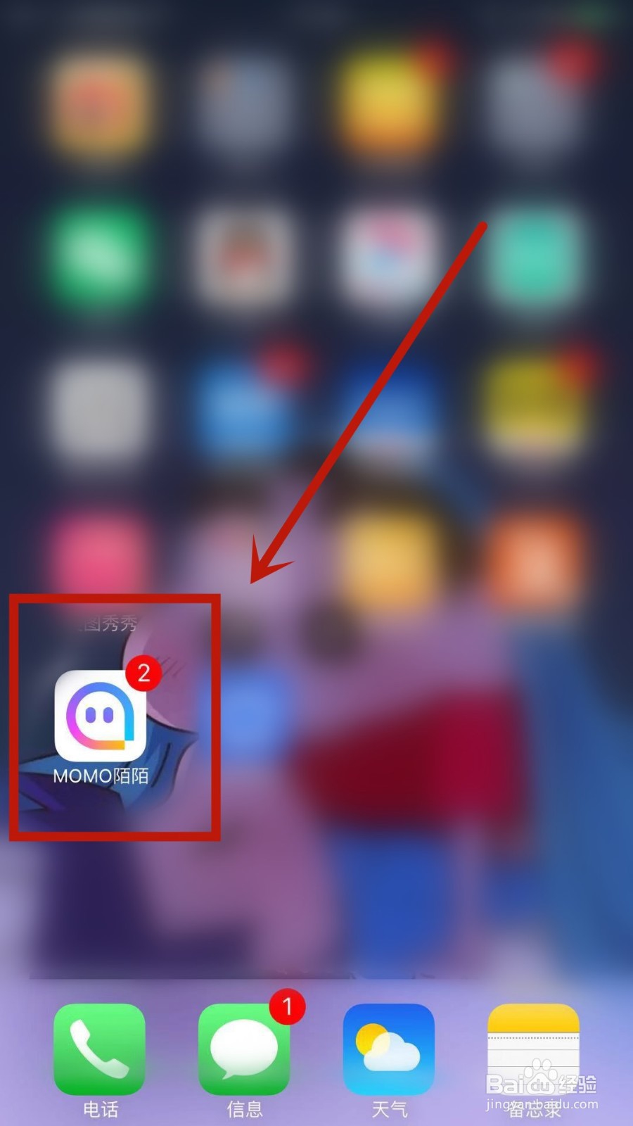 如何在MOMO陌陌上开启登录保护