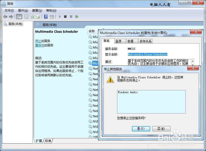 系统无声和Multimedia Class Scheduler服务有关