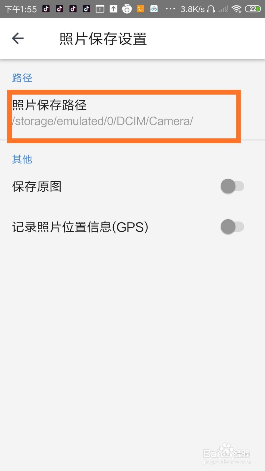 相机360怎么设置照片保存路径