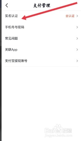 抖音火山版怎么实名认证