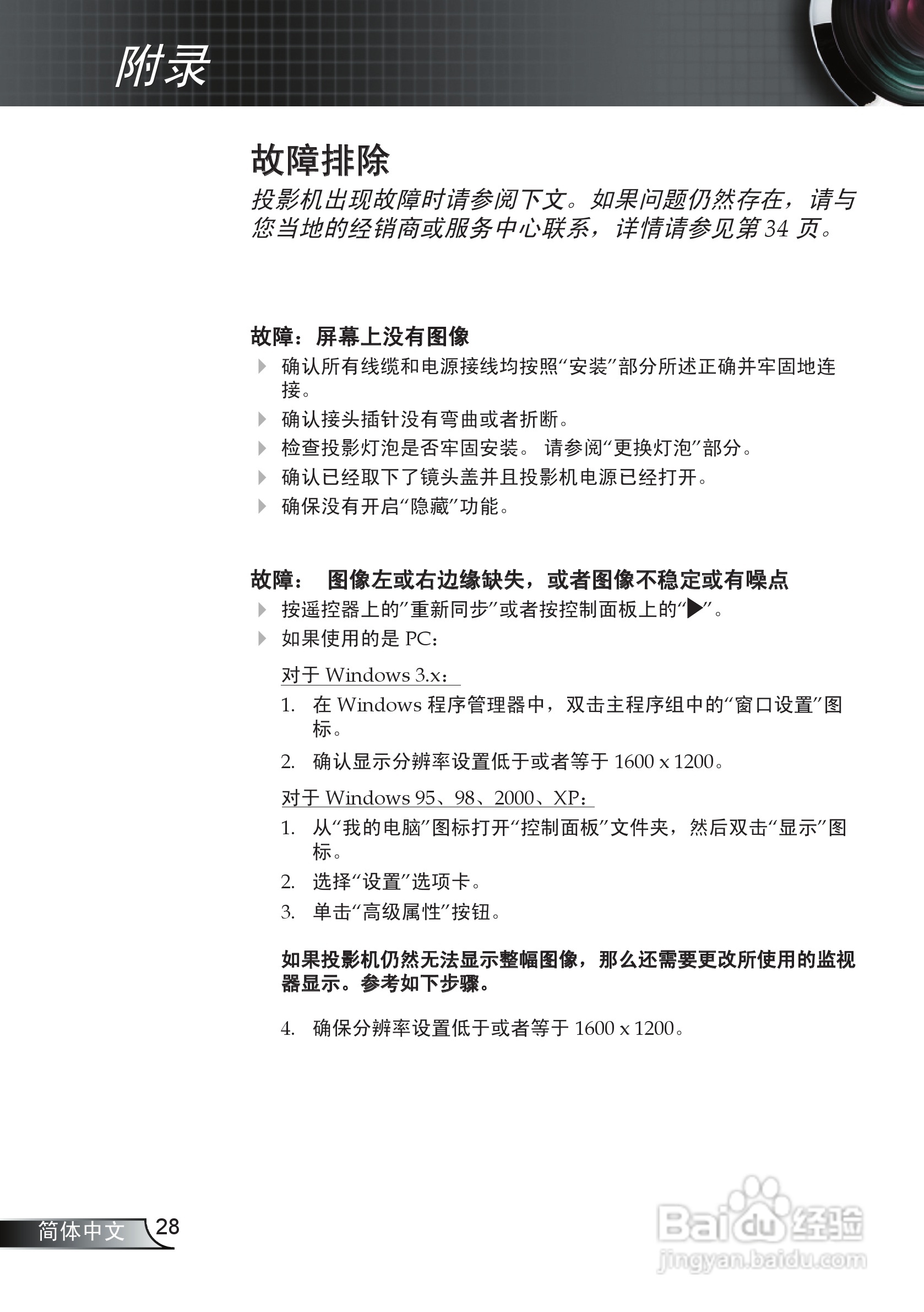 奥图码 EP7150投影机说明书:[3]