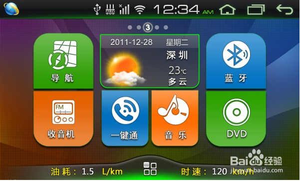 路畅导航界面扫盲