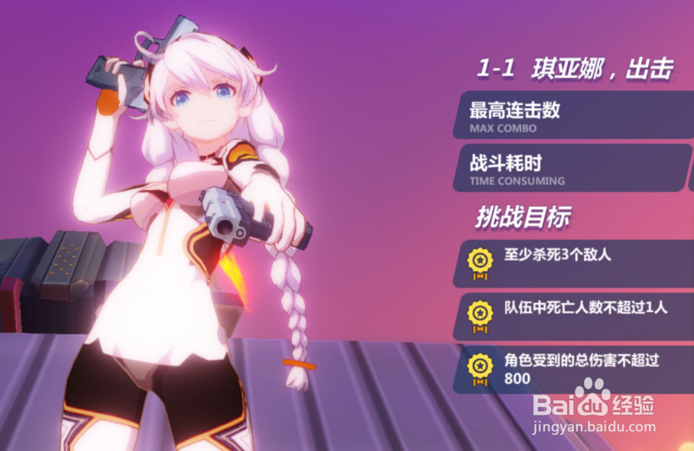 崩坏3真实模式第三关打法推荐