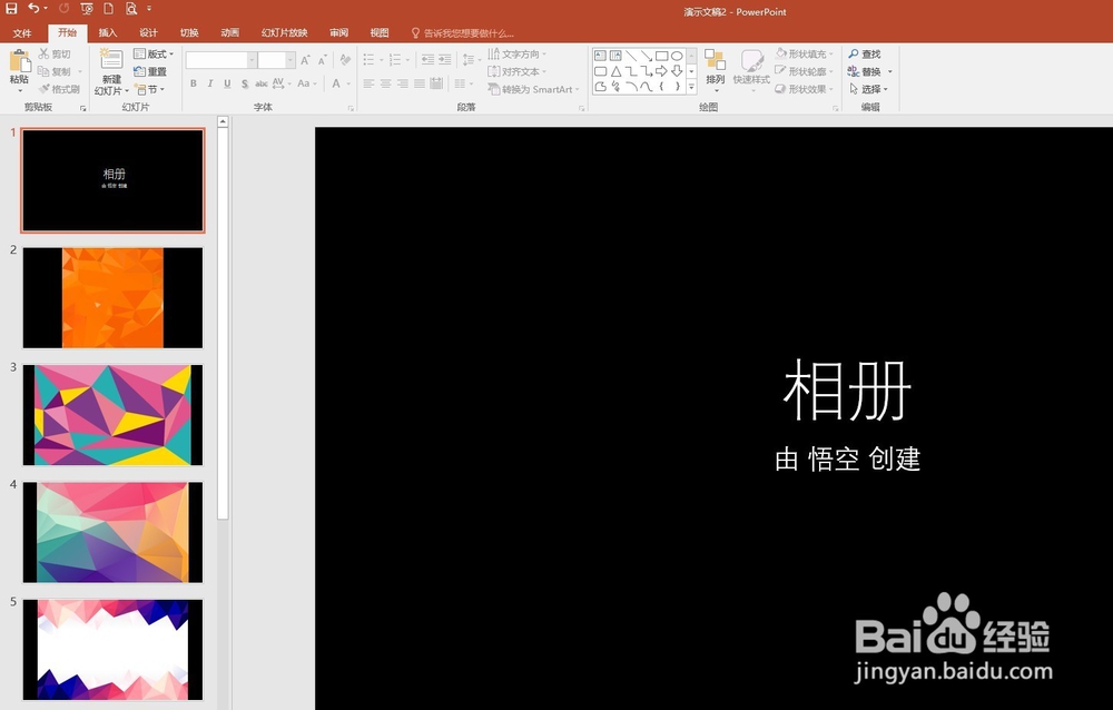 PPT中批量插入图片后每张图片自成一页