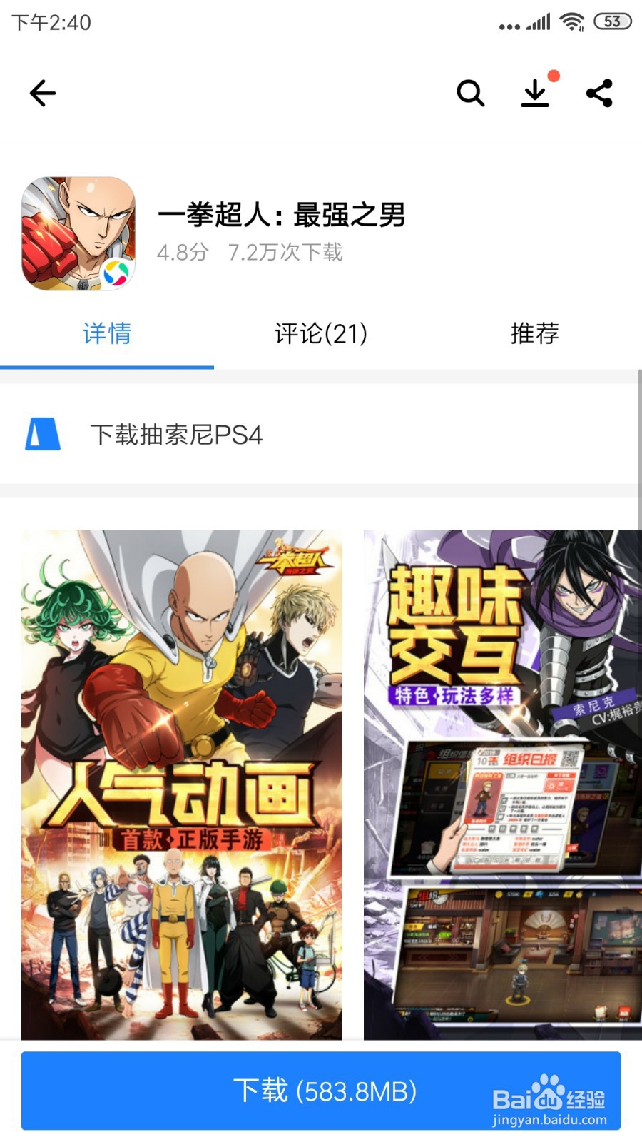 怎么下载安装一拳超人手游版呢？