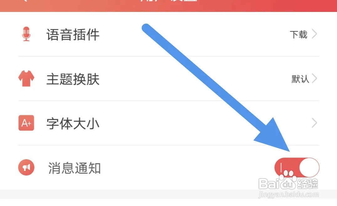 飞卢小说APP软件如何开启消息通知选项