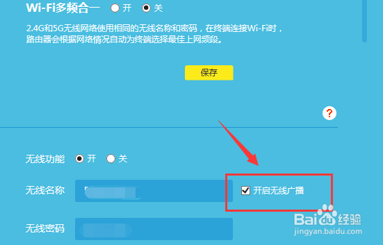 如何隐藏WiFi