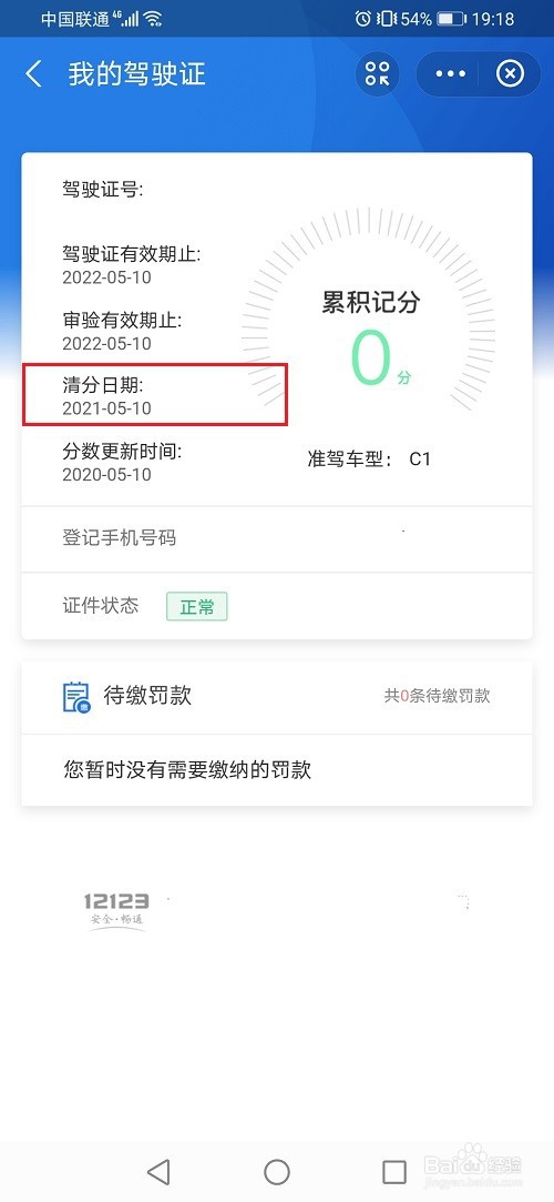 支付宝怎么查看驾驶证清分日期