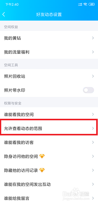如何设置空间允许查看动态的范围