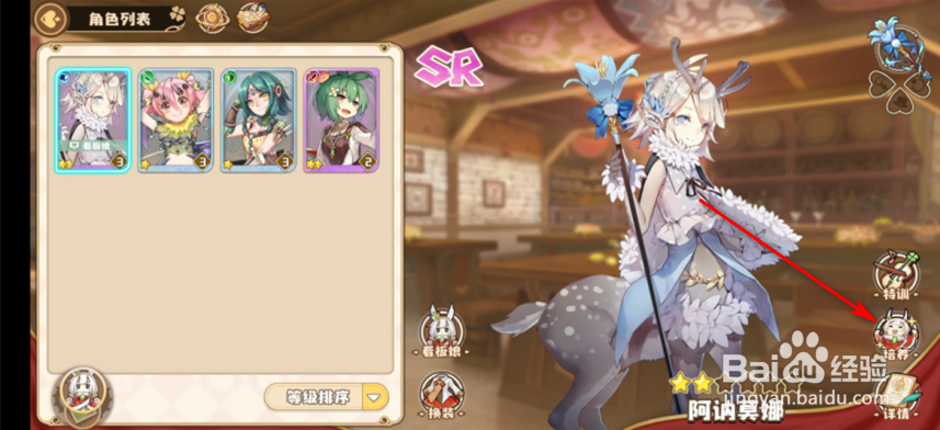 四叶草剧场怎么提升角色等级