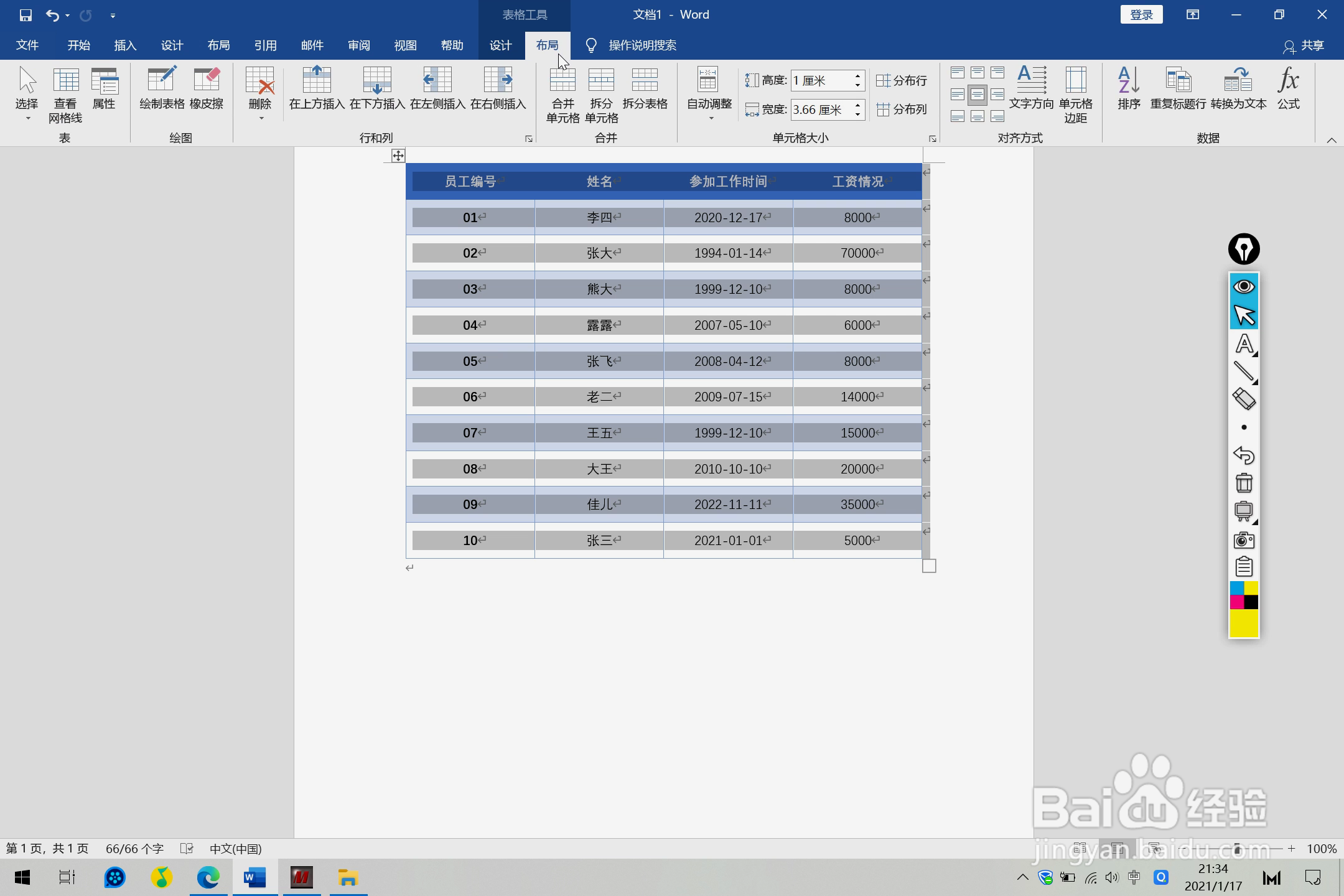 Word文档中文本转表格的方法