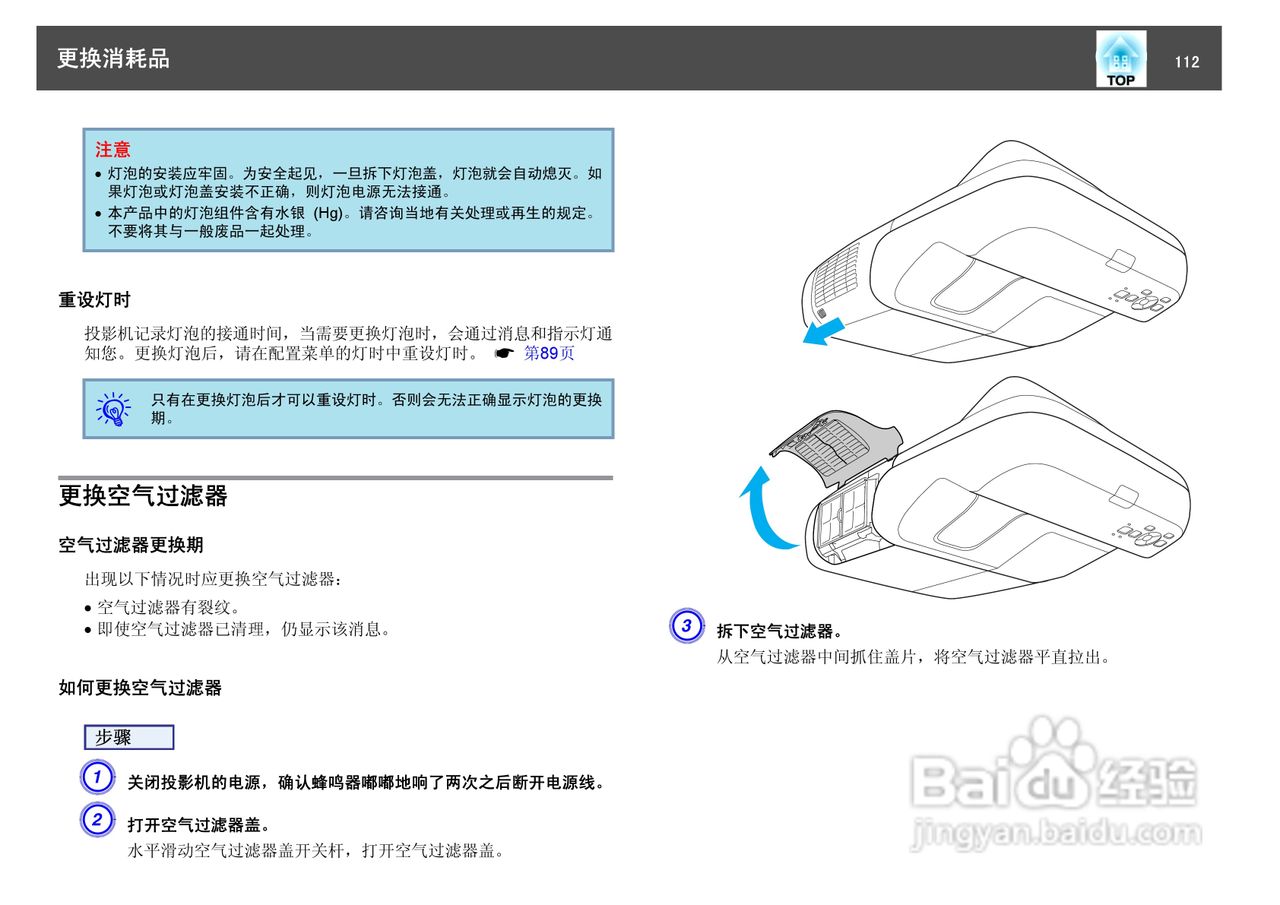 爱普生EB-450W投影仪使用说明书:[12]