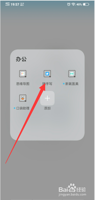 随手写如何新建和删除笔记