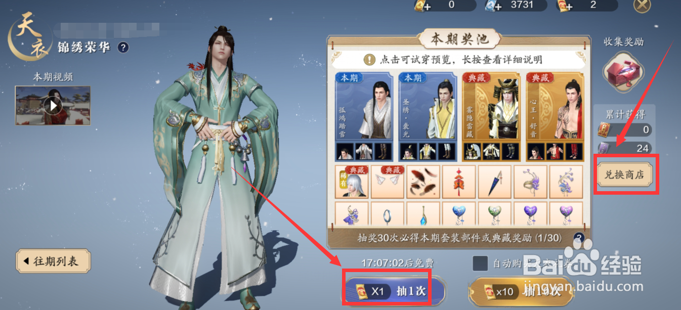 天刀手游魅力值怎么增加