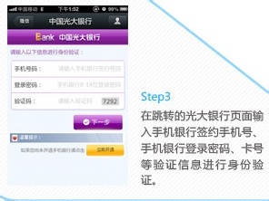 光大银行微信银行开通攻略