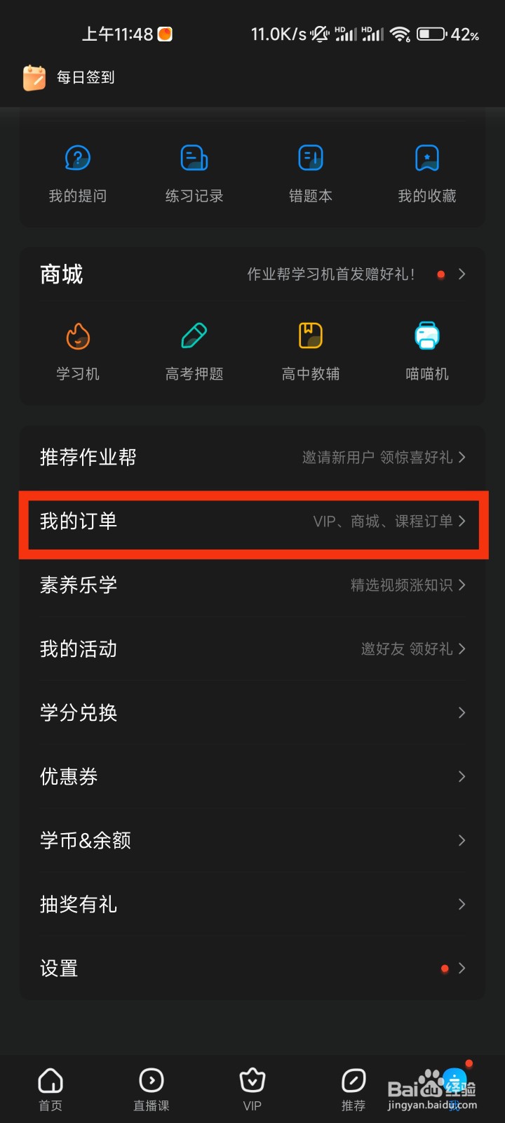 作业帮的我的订单在哪里