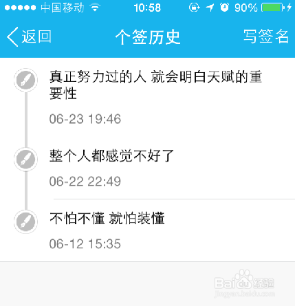 如何查看QQ的历史签名?