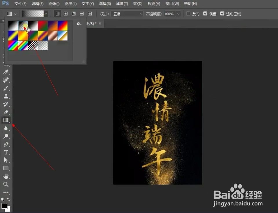 PS端午节字体设计
