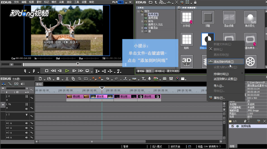 Edius如何移除Alpha通道