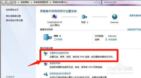 Windows7操作系统虚拟网络连接设置图文教程?