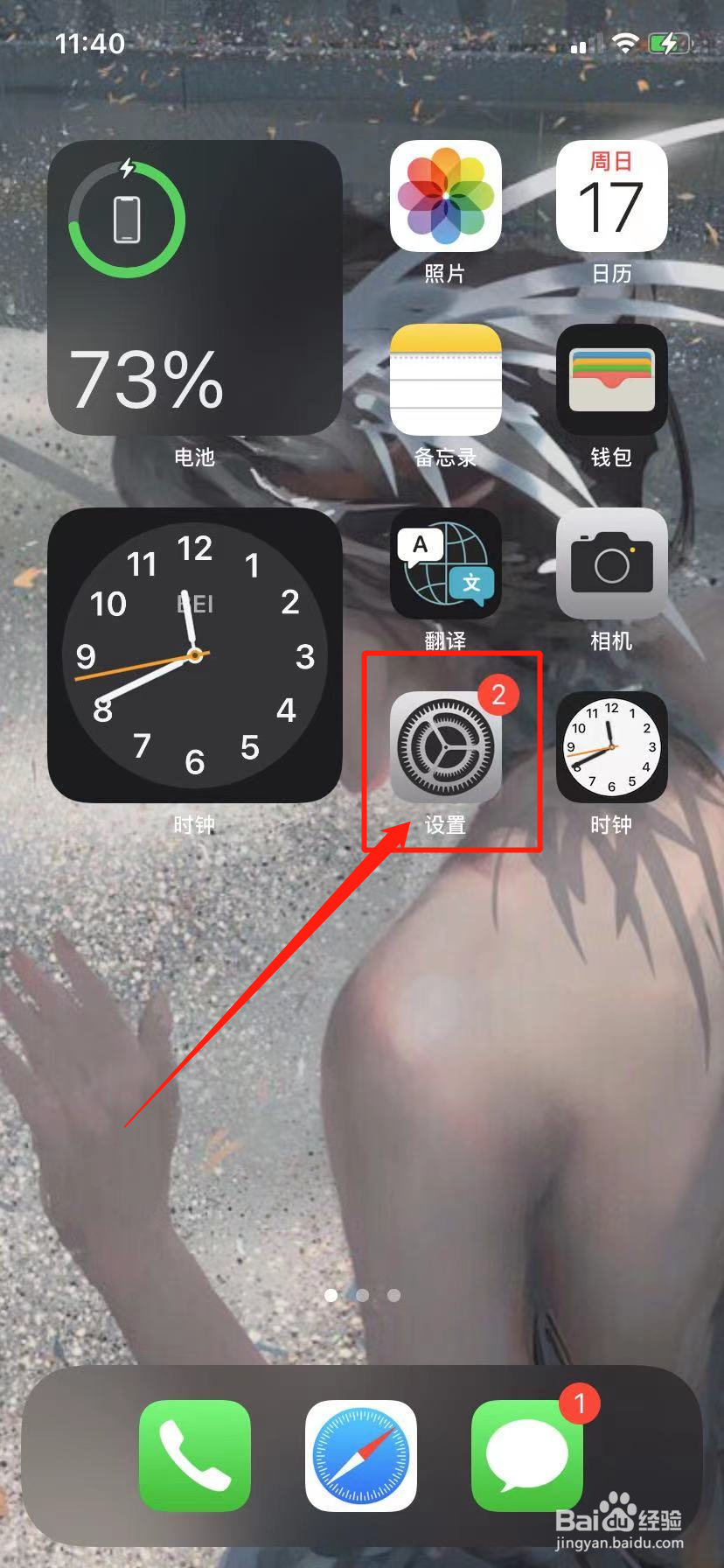 iPhone怎么关闭隔空投送