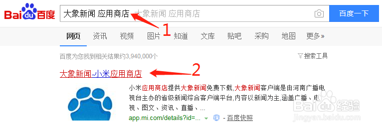 电脑上怎么下载大象新闻客户端