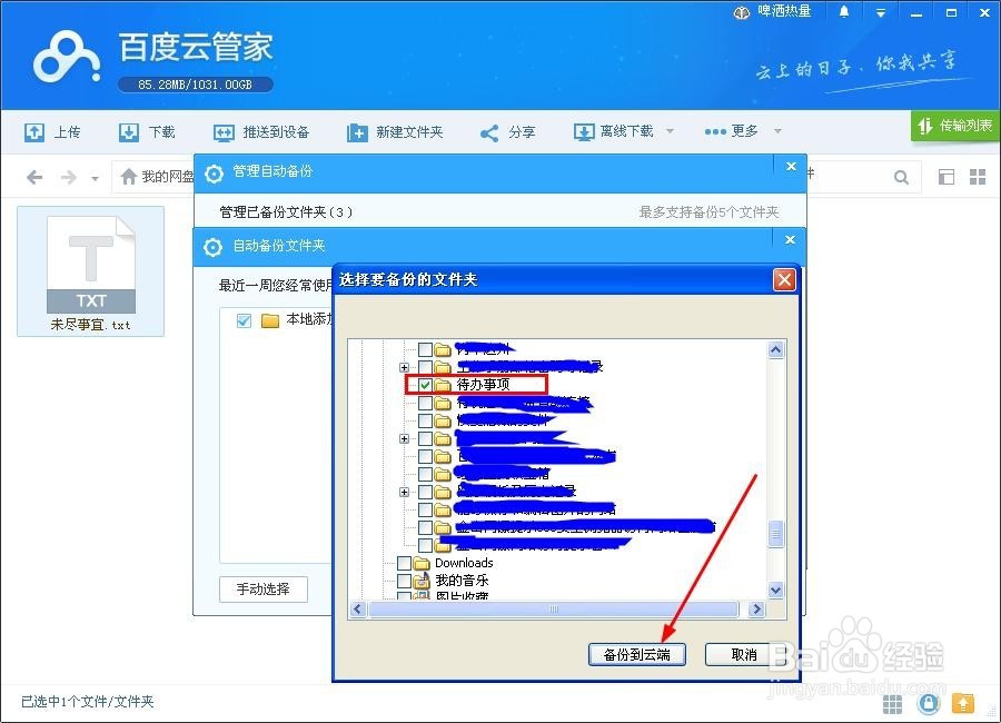 自动备份文件夹