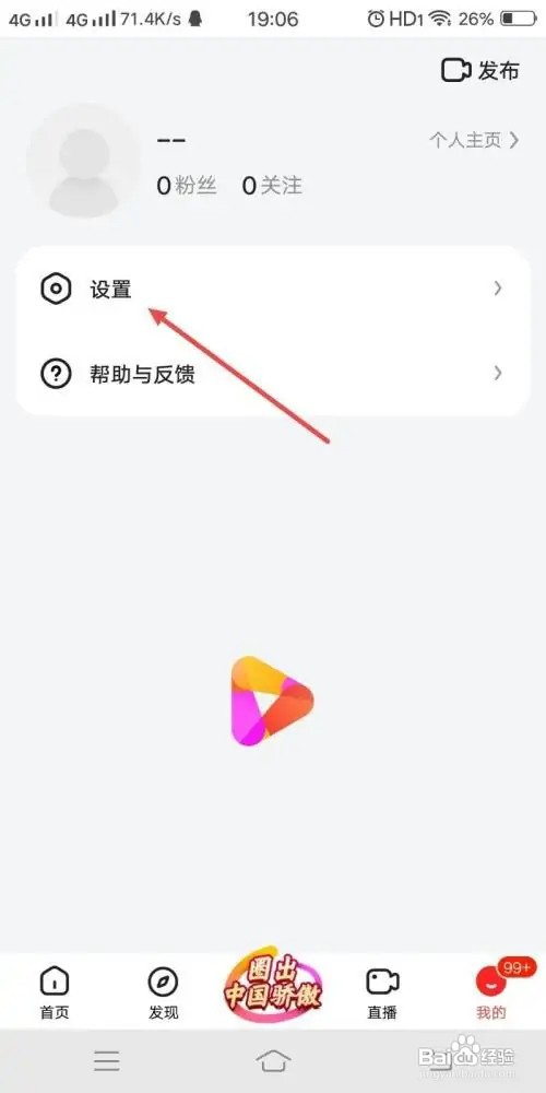 好看视频app个性化推荐如何开启