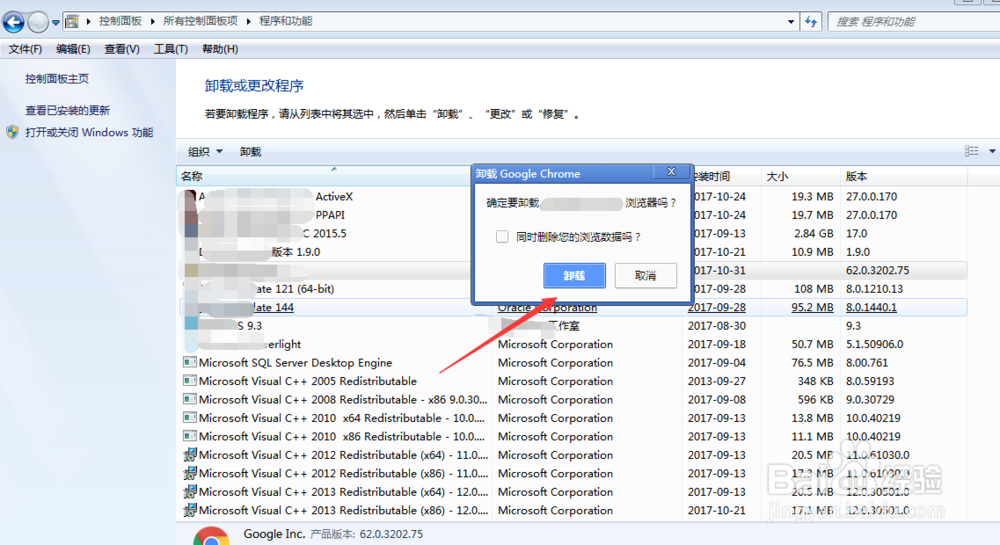 绿色浏览器怎么卸载