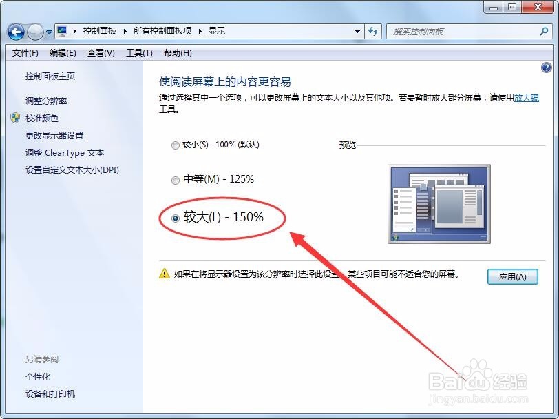 金山打字通怎样设置分辨率