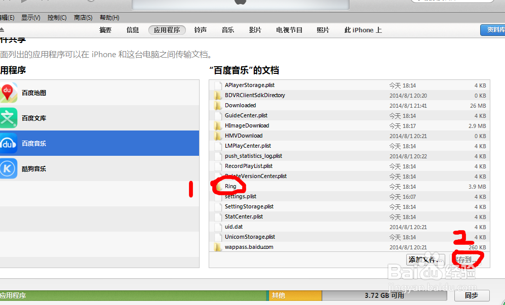 用iTunes给iphone下载手机铃声